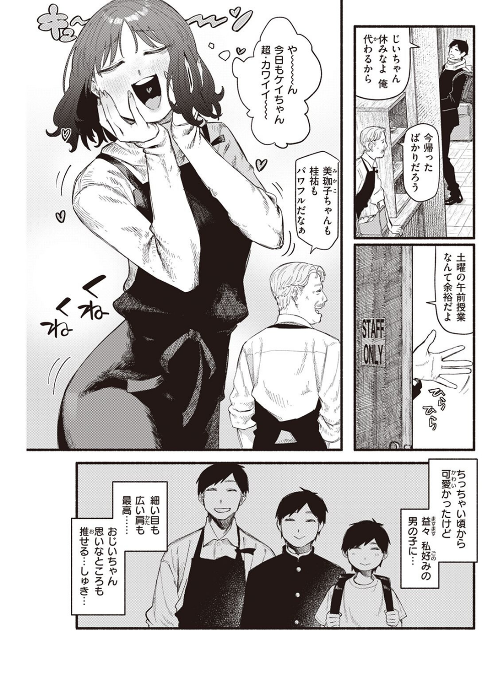 COMIC快楽天 2023年03月号 33 ページ目