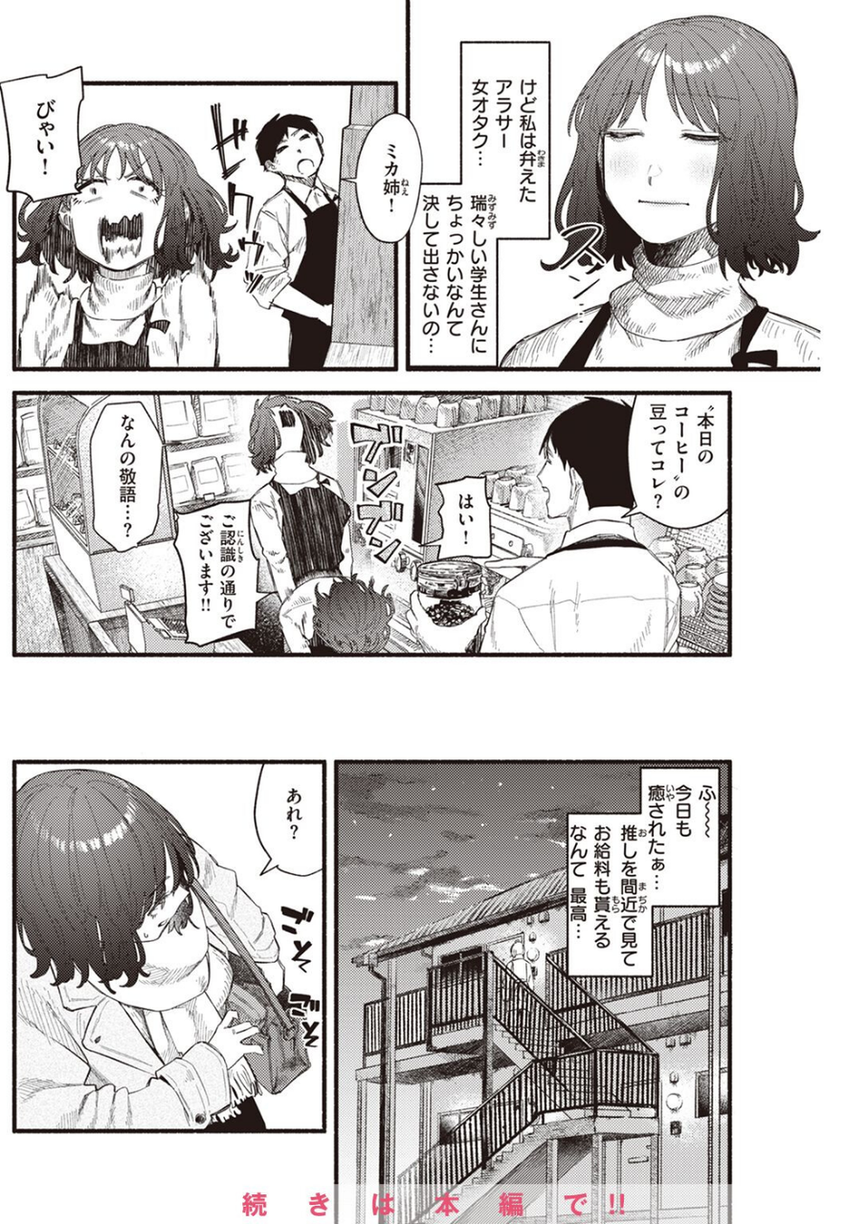 COMIC快楽天 2023年03月号 34 ページ目