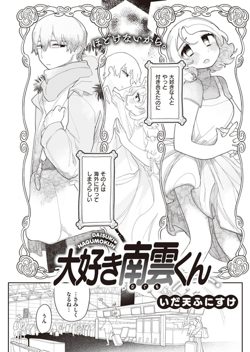 COMIC快楽天 2023年03月号 35 ページ目