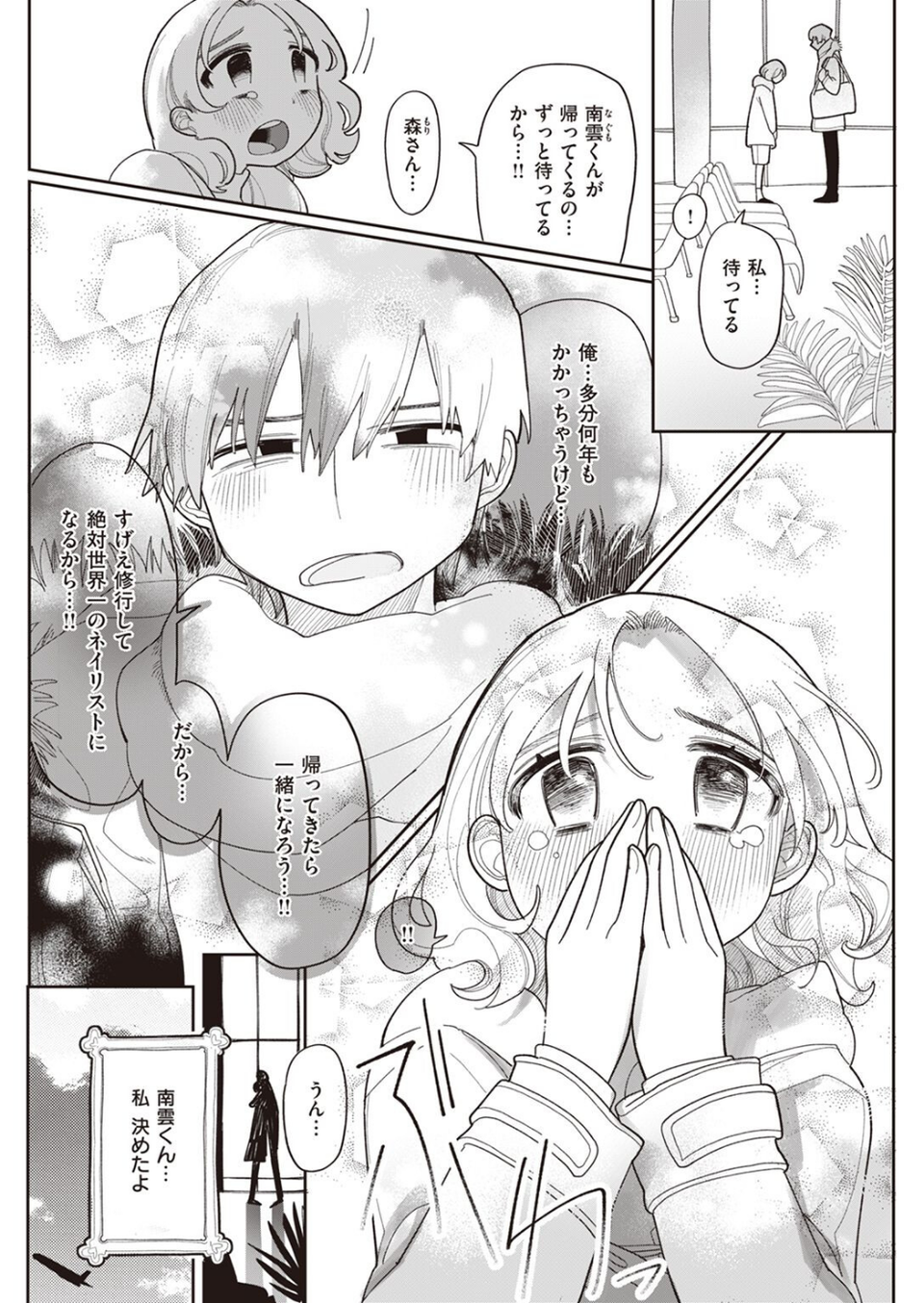 COMIC快楽天 2023年03月号 36 ページ目