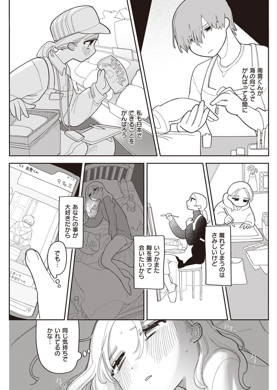COMIC快楽天 2023年03月号 37 ページ目