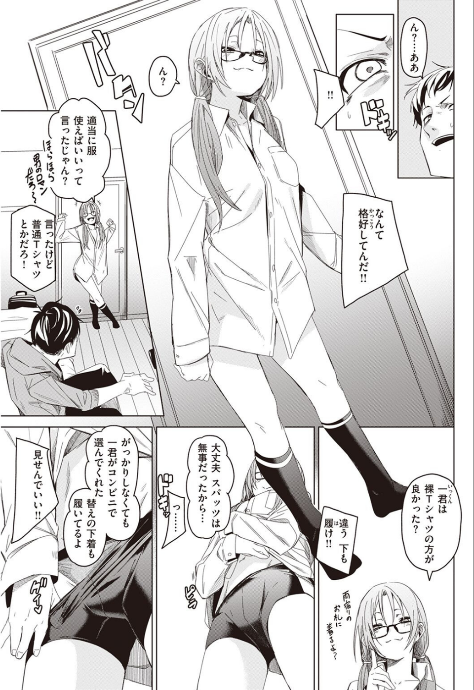 COMIC快楽天 2023年03月号 41 ページ目