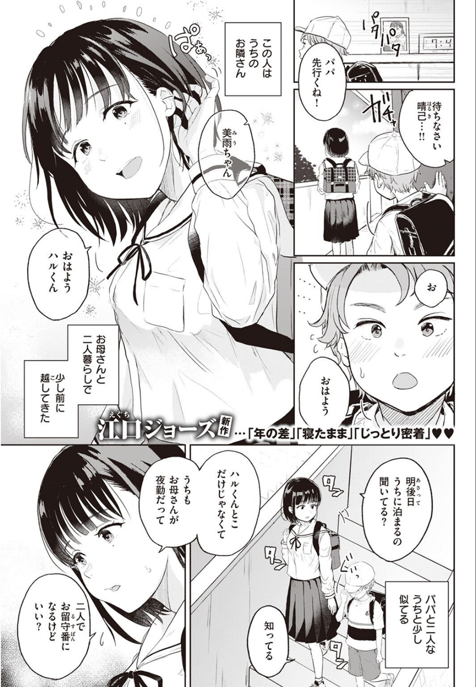 COMIC快楽天 2023年03月号 43 ページ目