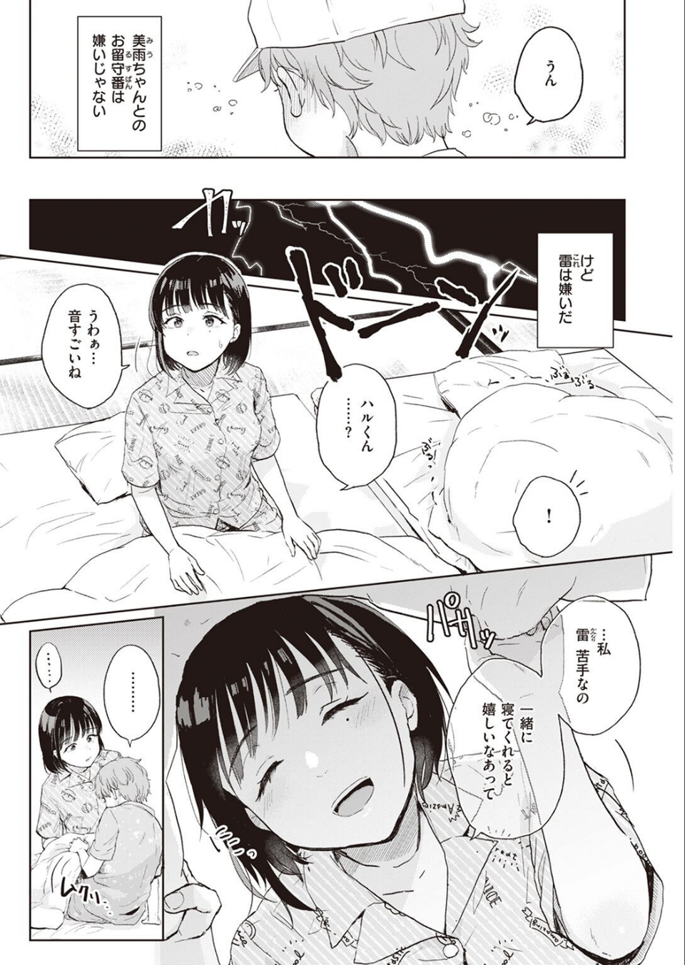 COMIC快楽天 2023年03月号 44 ページ目