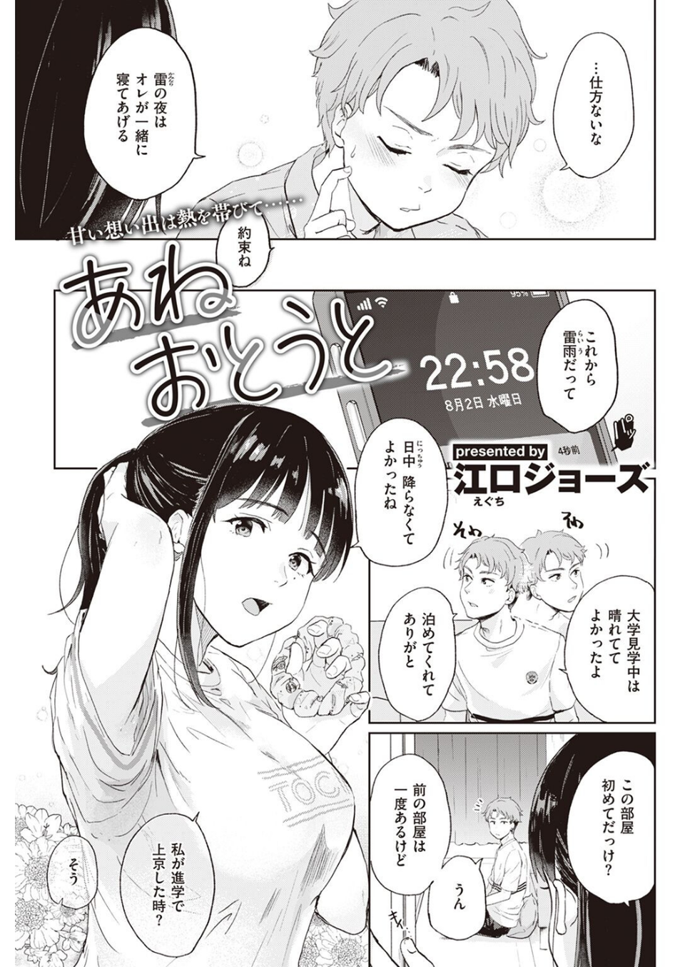 COMIC快楽天 2023年03月号 45 ページ目