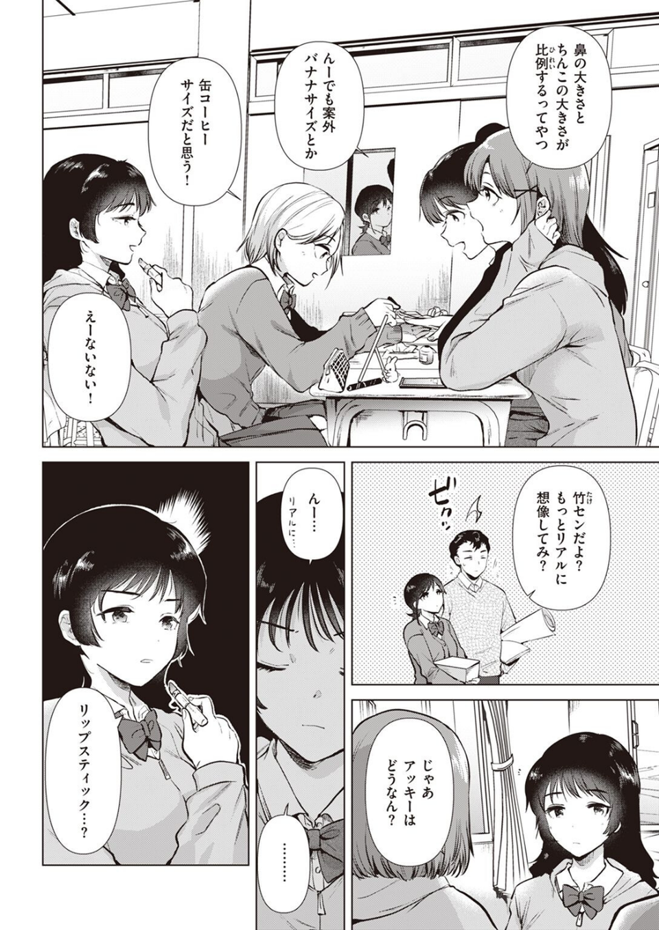 COMIC快楽天 2023年03月号 48 ページ目