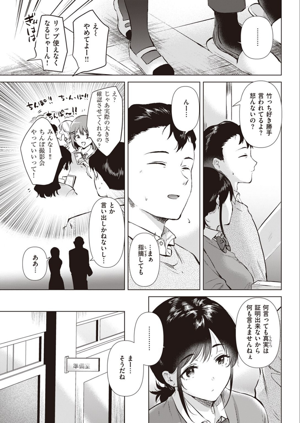 COMIC快楽天 2023年03月号 49 ページ目