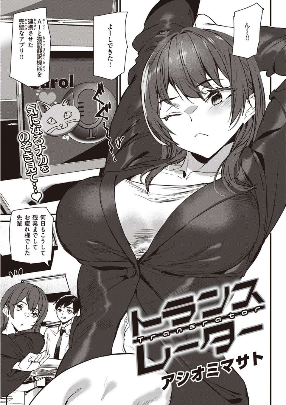 COMIC快楽天 2023年03月号 51 ページ目