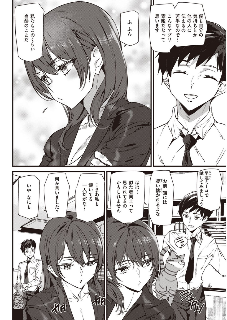 COMIC快楽天 2023年03月号 52 ページ目