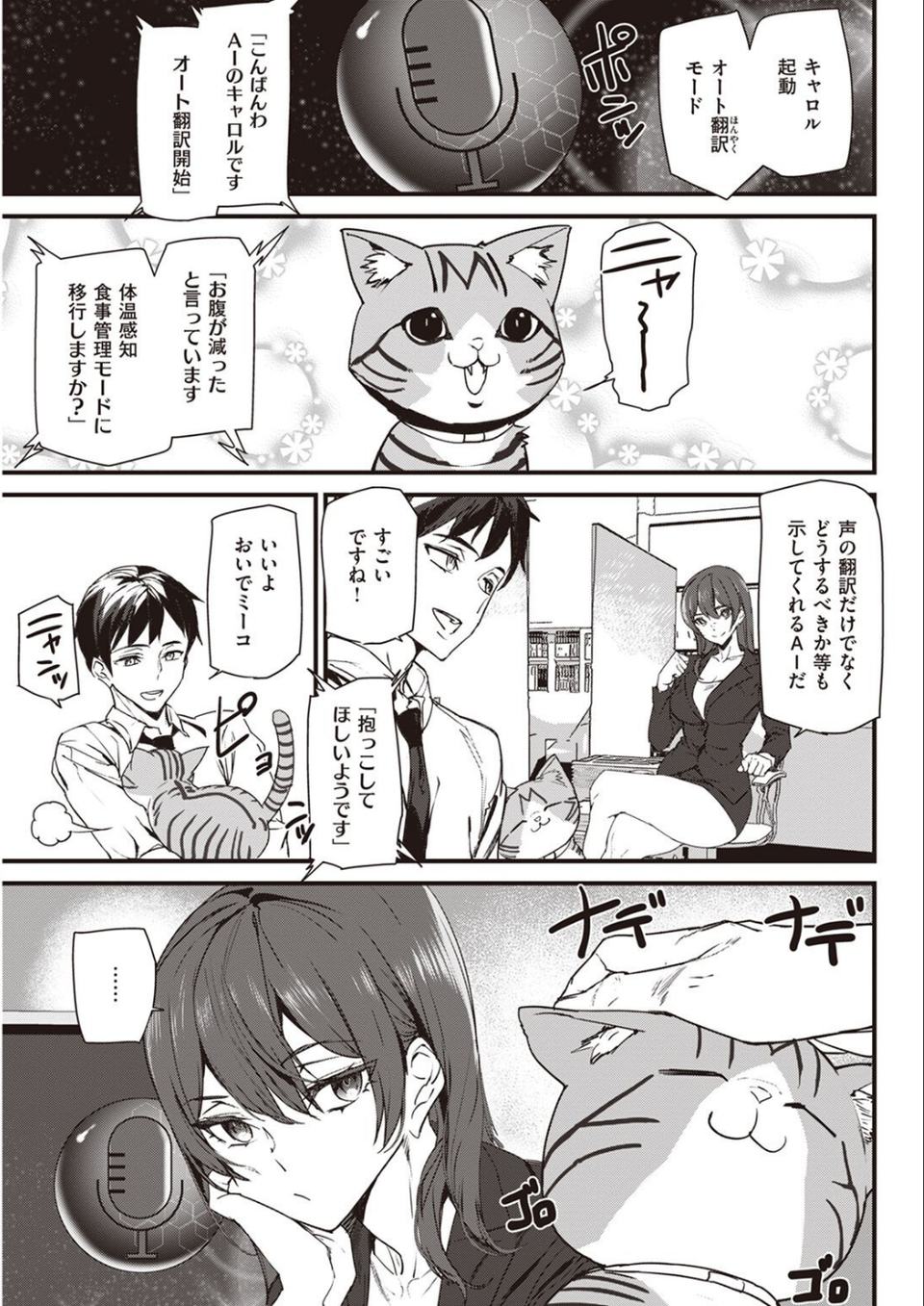 COMIC快楽天 2023年03月号 53 ページ目