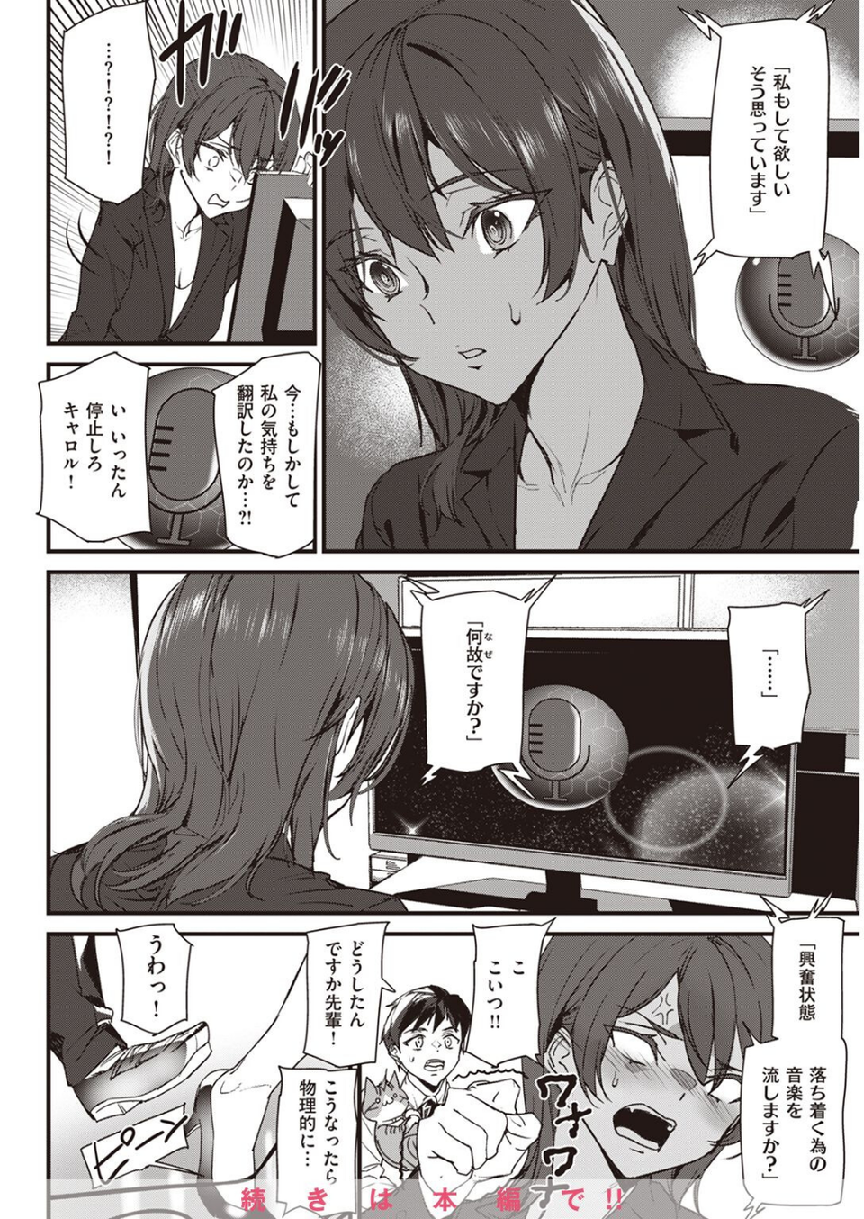 COMIC快楽天 2023年03月号 54 ページ目