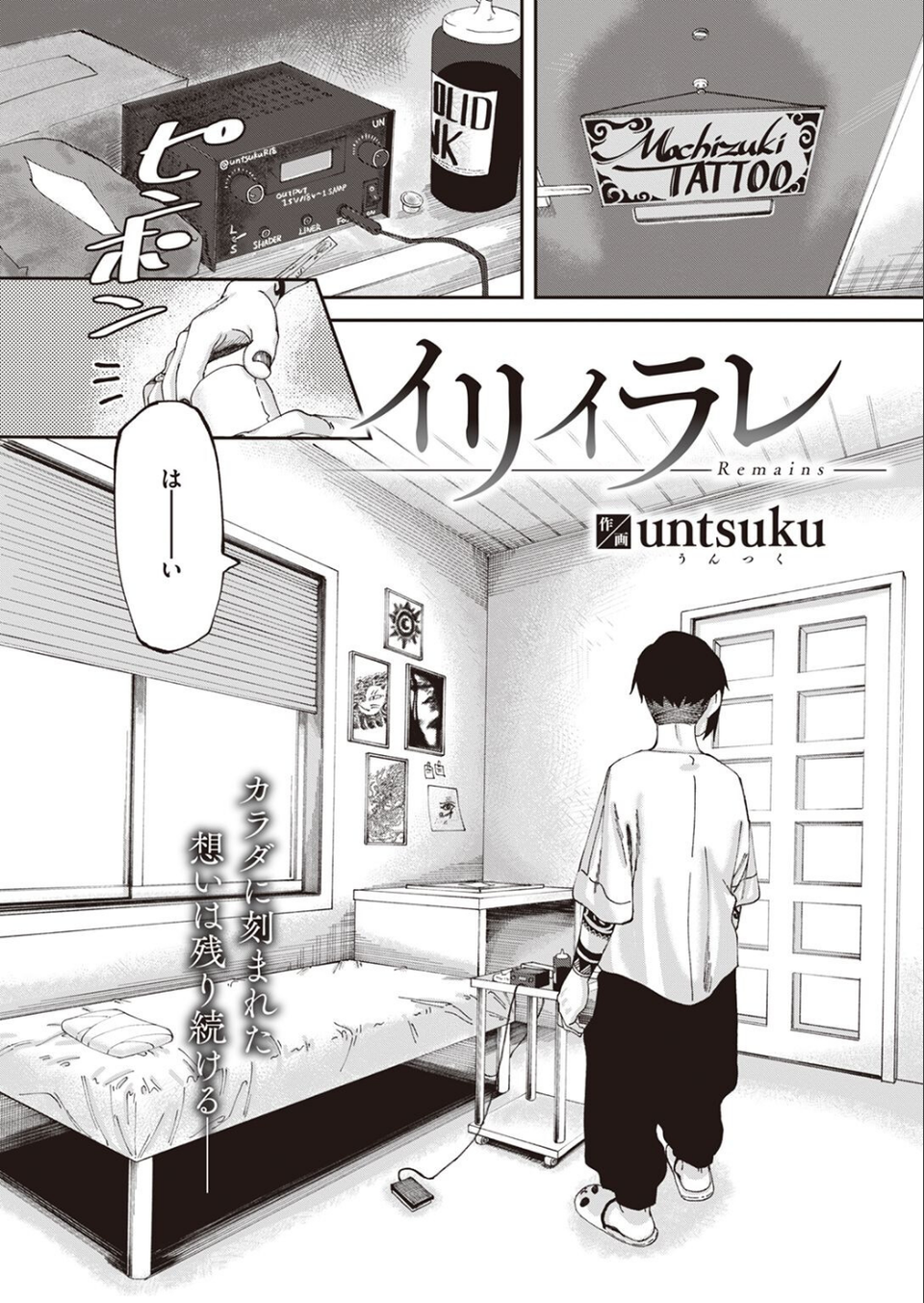 COMIC快楽天 2023年03月号 56 ページ目