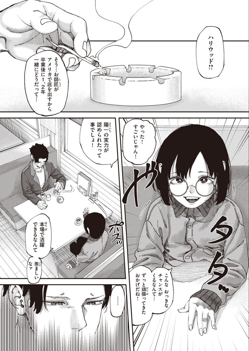 COMIC快楽天 2023年03月号 57 ページ目