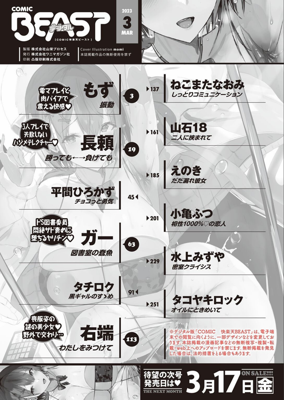 COMIC快楽天ビースト 2023年03月号 2 ページ目
