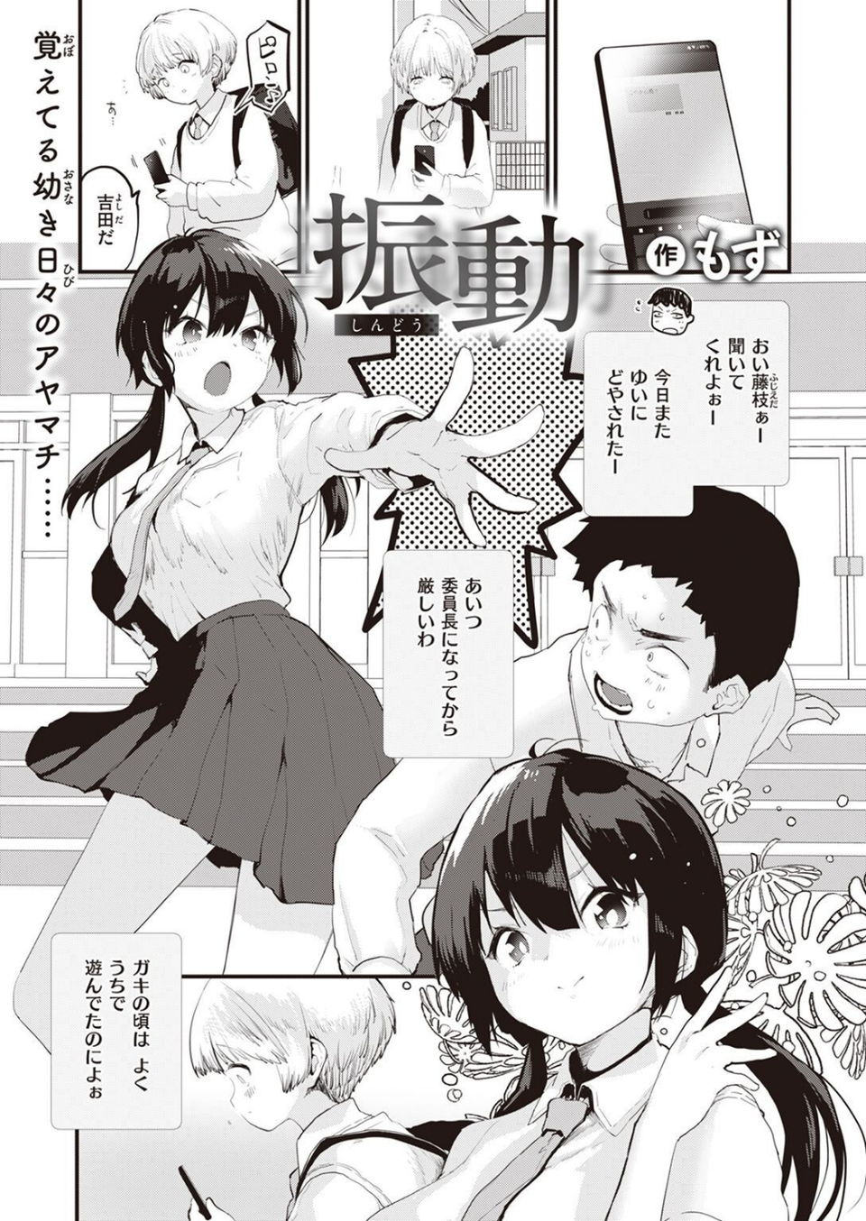 COMIC快楽天ビースト 2023年03月号 3 ページ目
