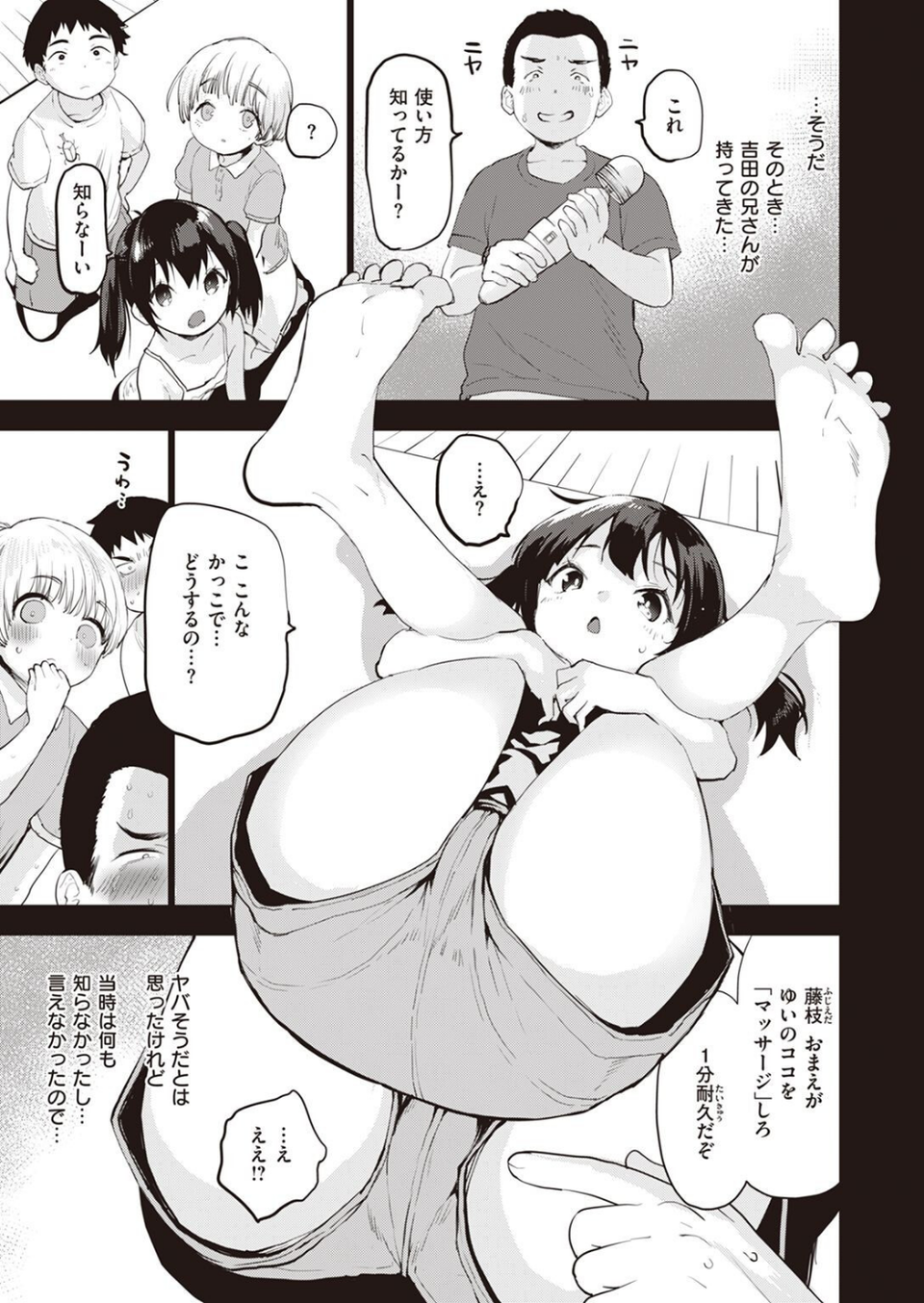 COMIC快楽天ビースト 2023年03月号 5 ページ目