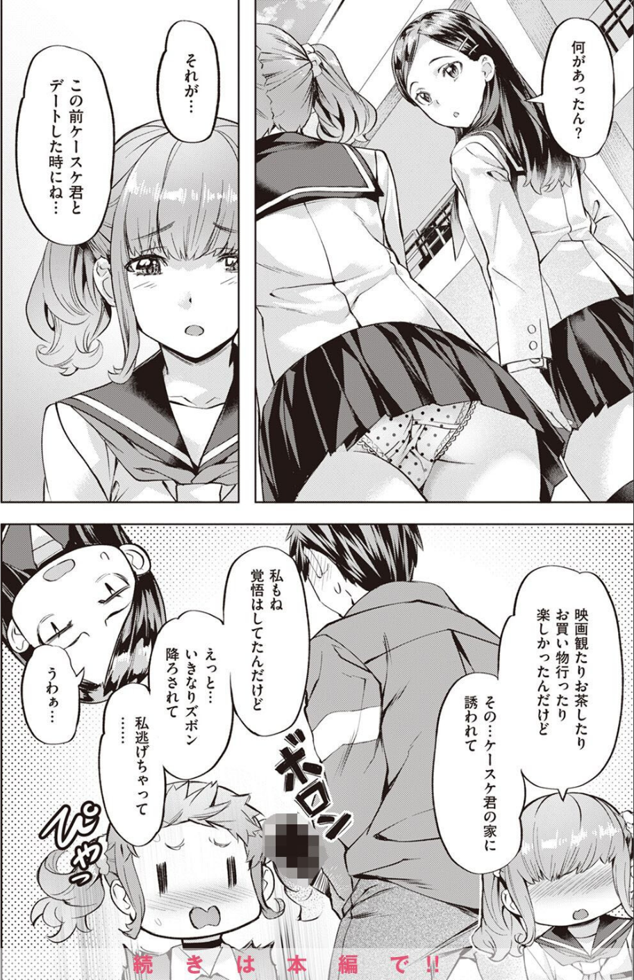 COMIC快楽天ビースト 2023年03月号 14 ページ目