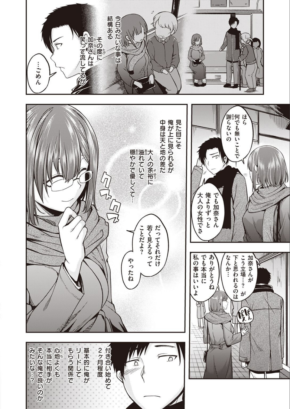 COMIC快楽天ビースト 2023年03月号 16 ページ目