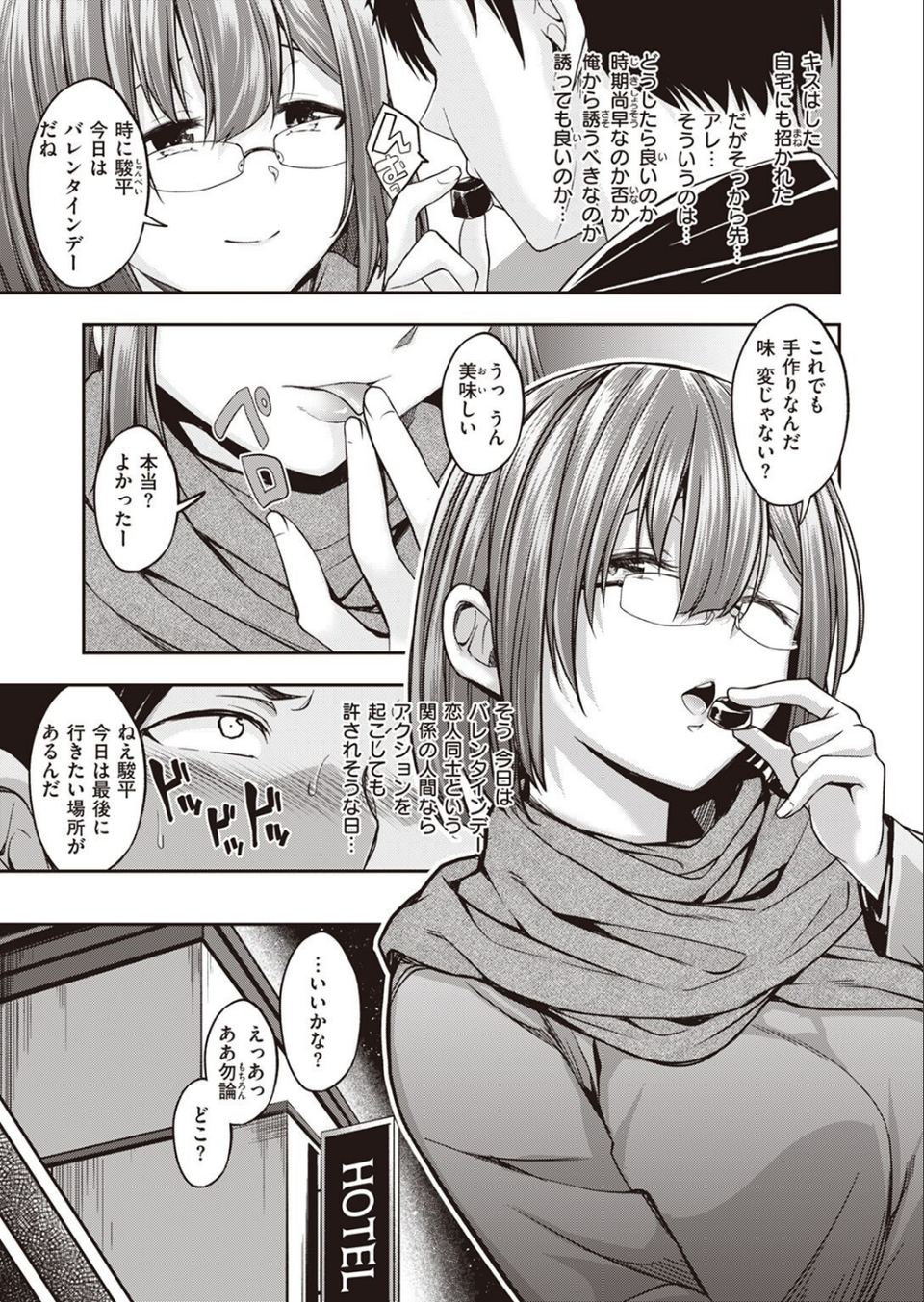 COMIC快楽天ビースト 2023年03月号 17 ページ目