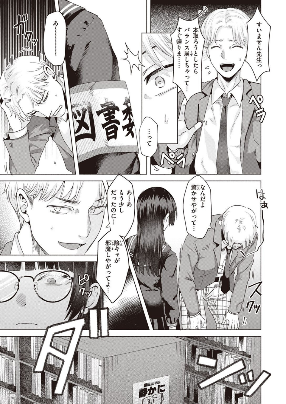 COMIC快楽天ビースト 2023年03月号 23 ページ目