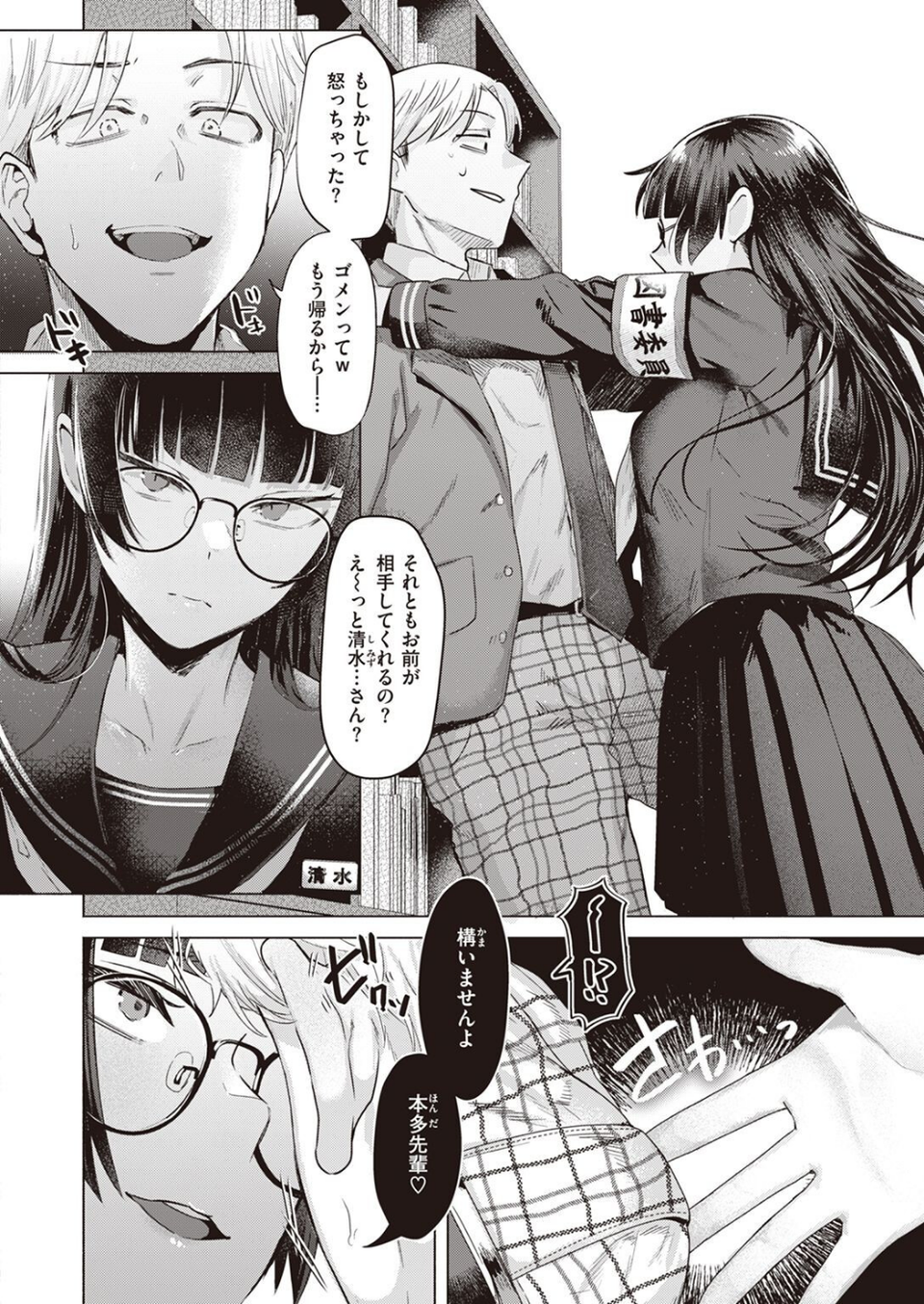 COMIC快楽天ビースト 2023年03月号 24 ページ目