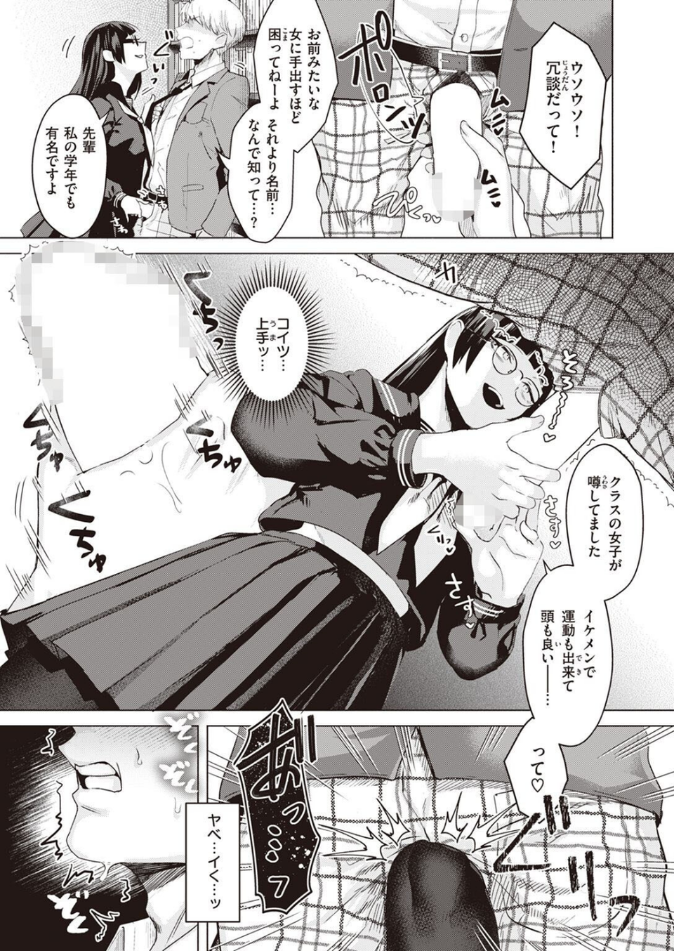 COMIC快楽天ビースト 2023年03月号 25 ページ目