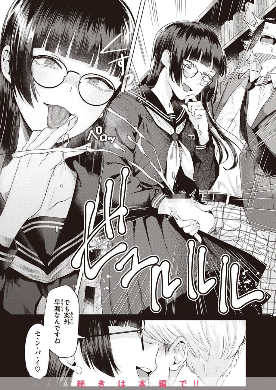 COMIC快楽天ビースト 2023年03月号 26 ページ目