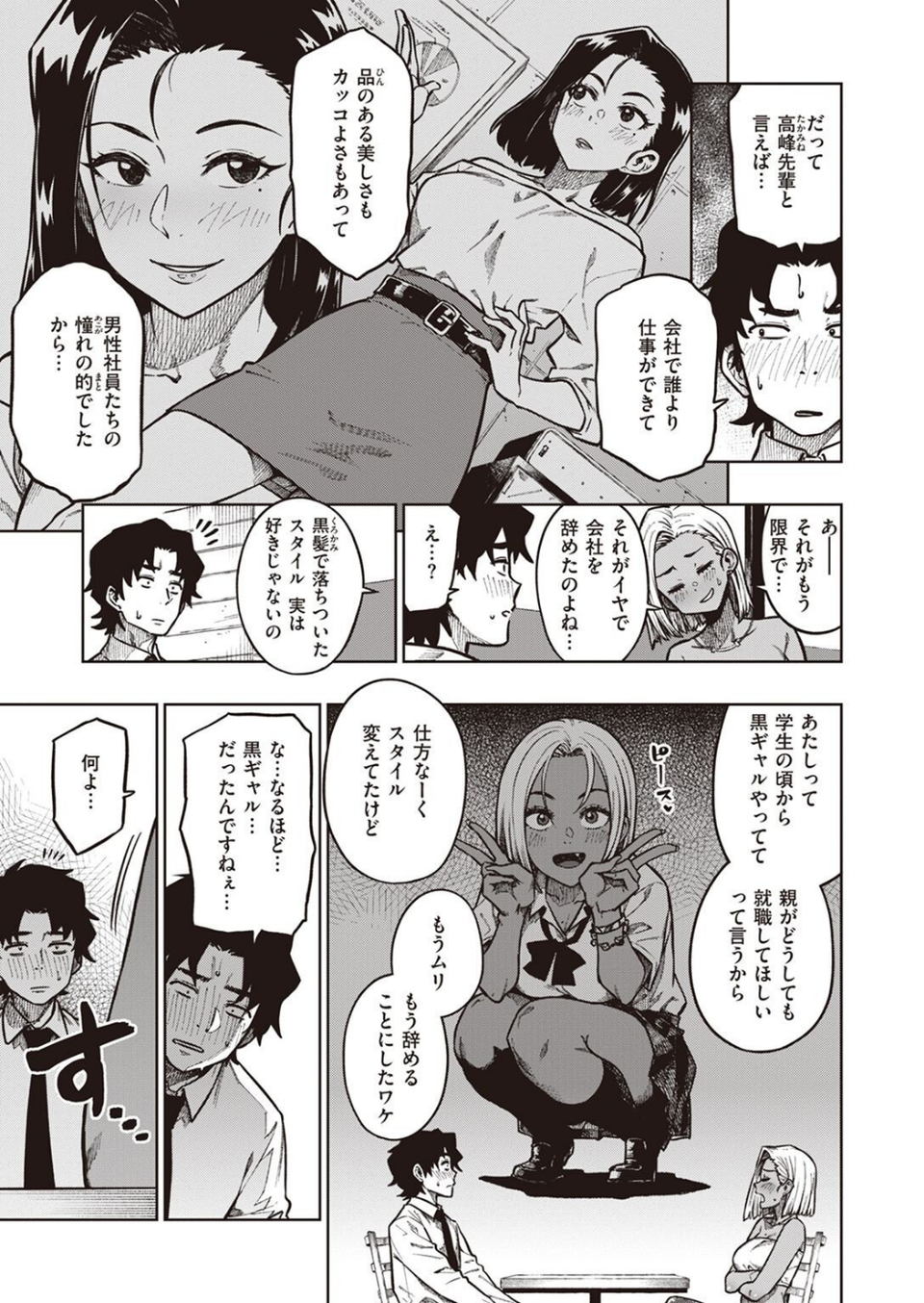 COMIC快楽天ビースト 2023年03月号 29 ページ目