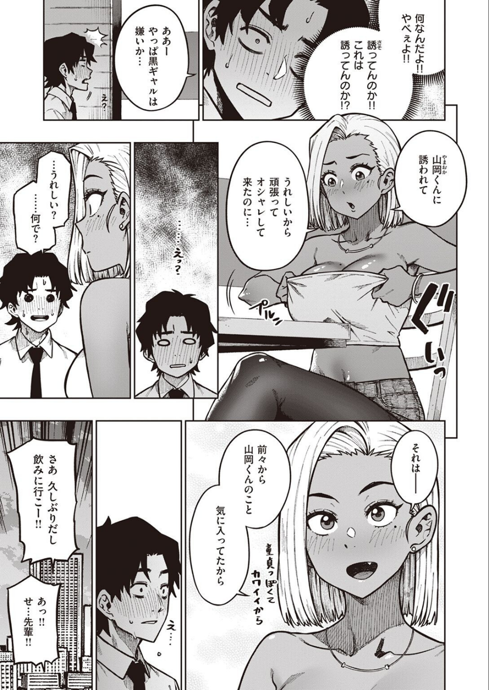 COMIC快楽天ビースト 2023年03月号 31 ページ目