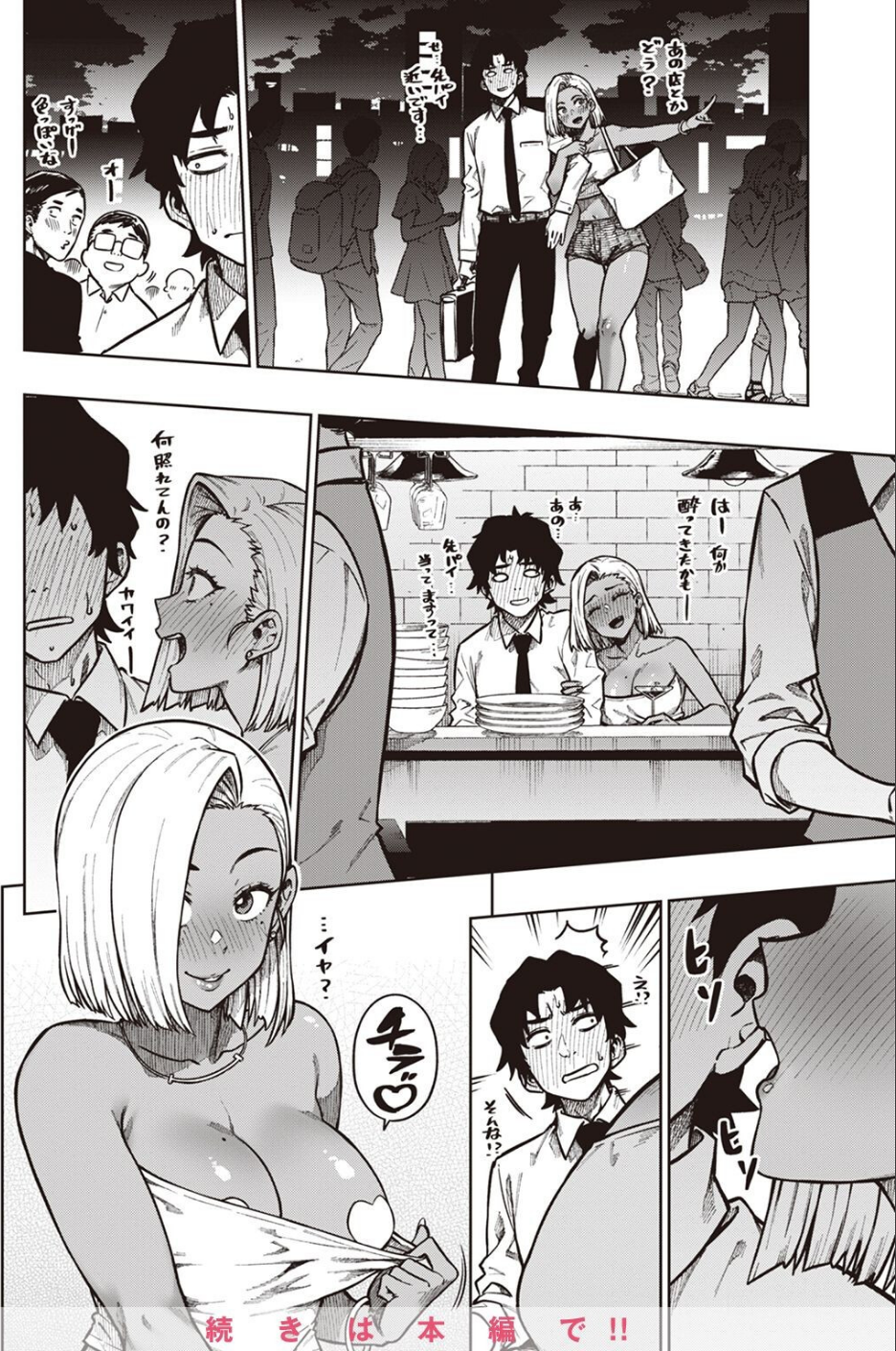 COMIC快楽天ビースト 2023年03月号 32 ページ目