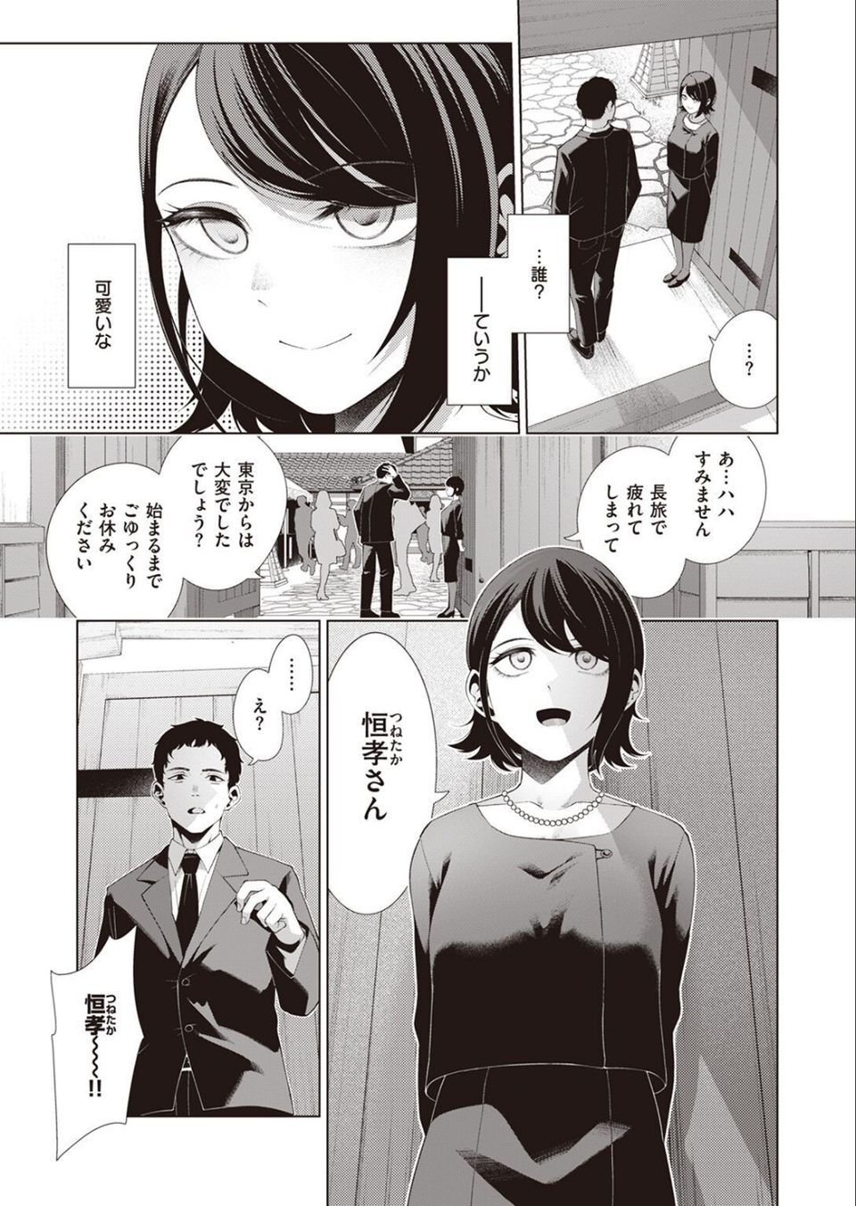 COMIC快楽天ビースト 2023年03月号 35 ページ目