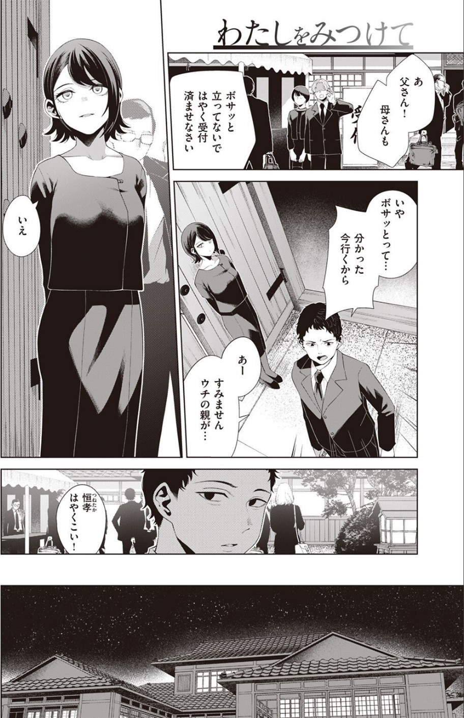 COMIC快楽天ビースト 2023年03月号 36 ページ目