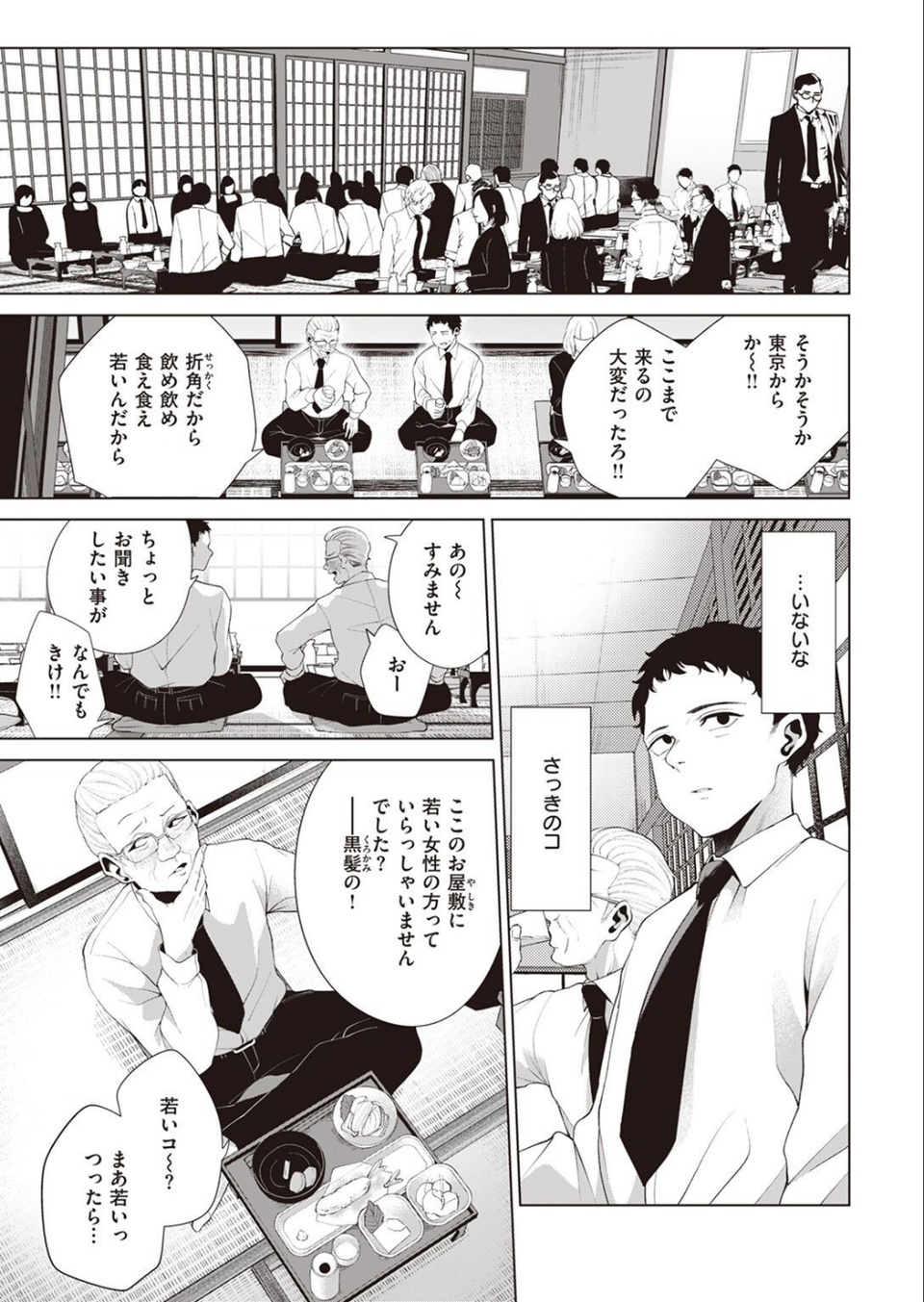 COMIC快楽天ビースト 2023年03月号 37 ページ目
