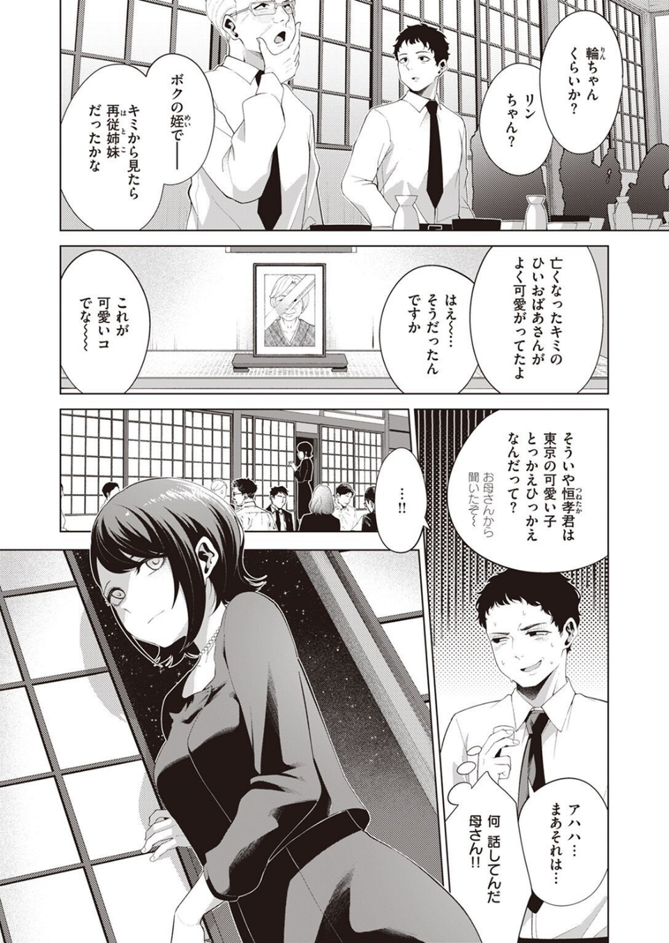 COMIC快楽天ビースト 2023年03月号 38 ページ目