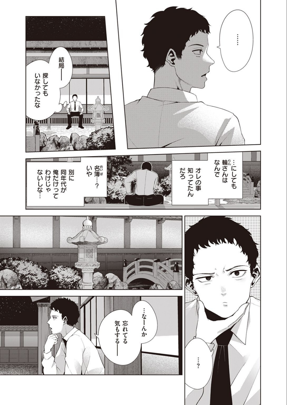COMIC快楽天ビースト 2023年03月号 39 ページ目