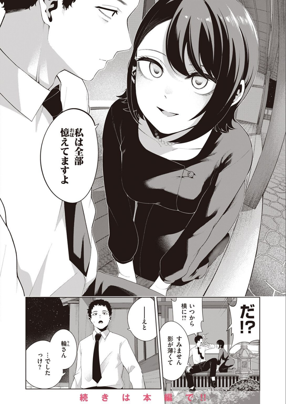 COMIC快楽天ビースト 2023年03月号 40 ページ目