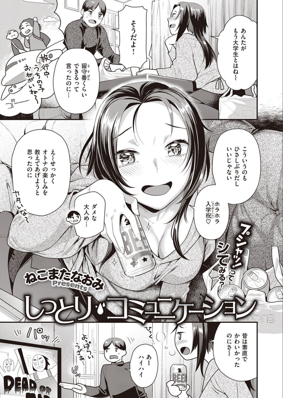 COMIC快楽天ビースト 2023年03月号 41 ページ目