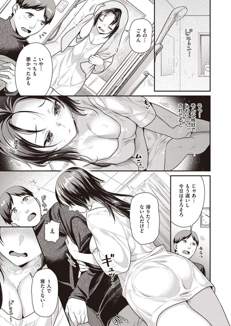 COMIC快楽天ビースト 2023年03月号 45 ページ目
