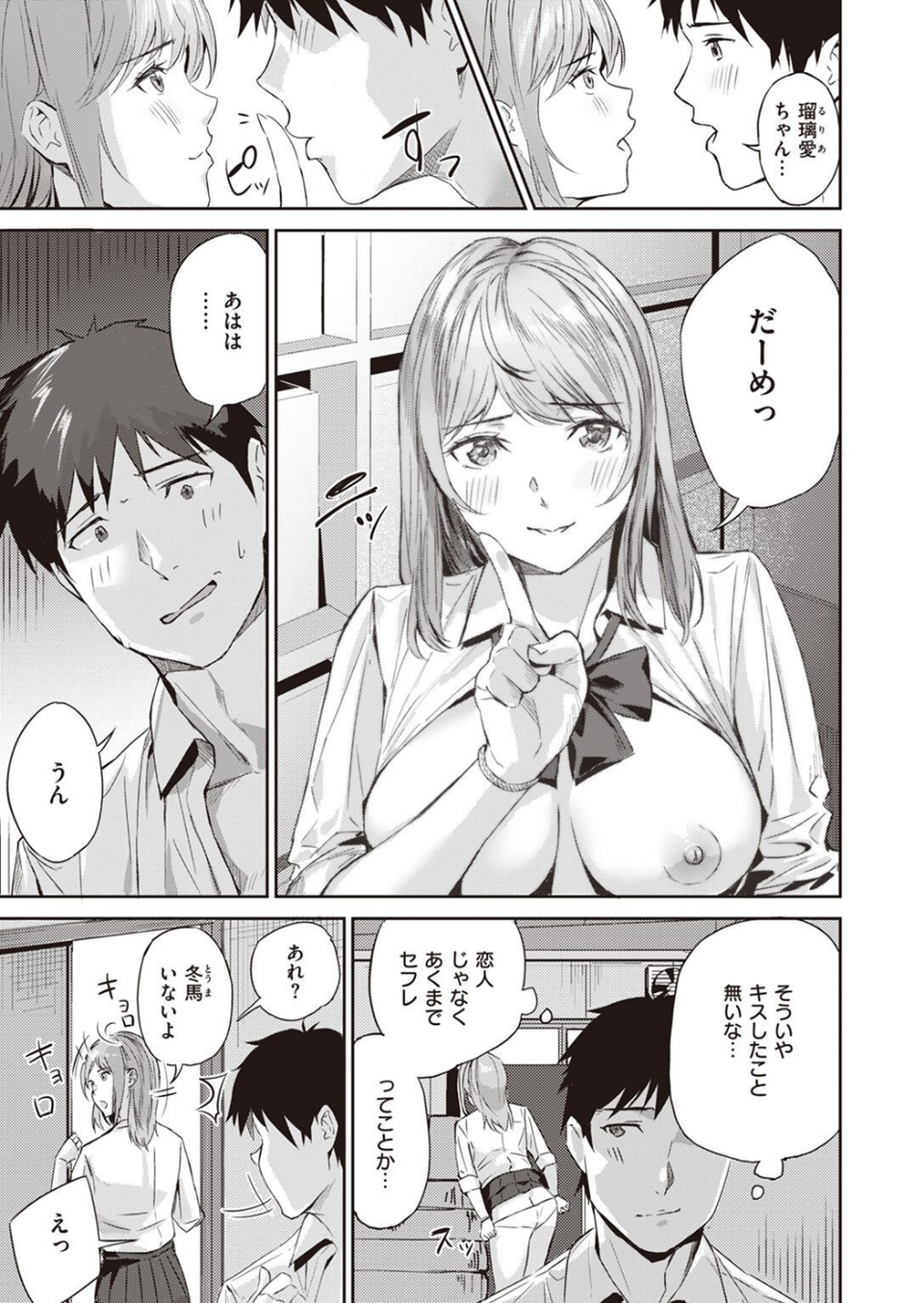 COMIC快楽天ビースト 2023年03月号 51 ページ目