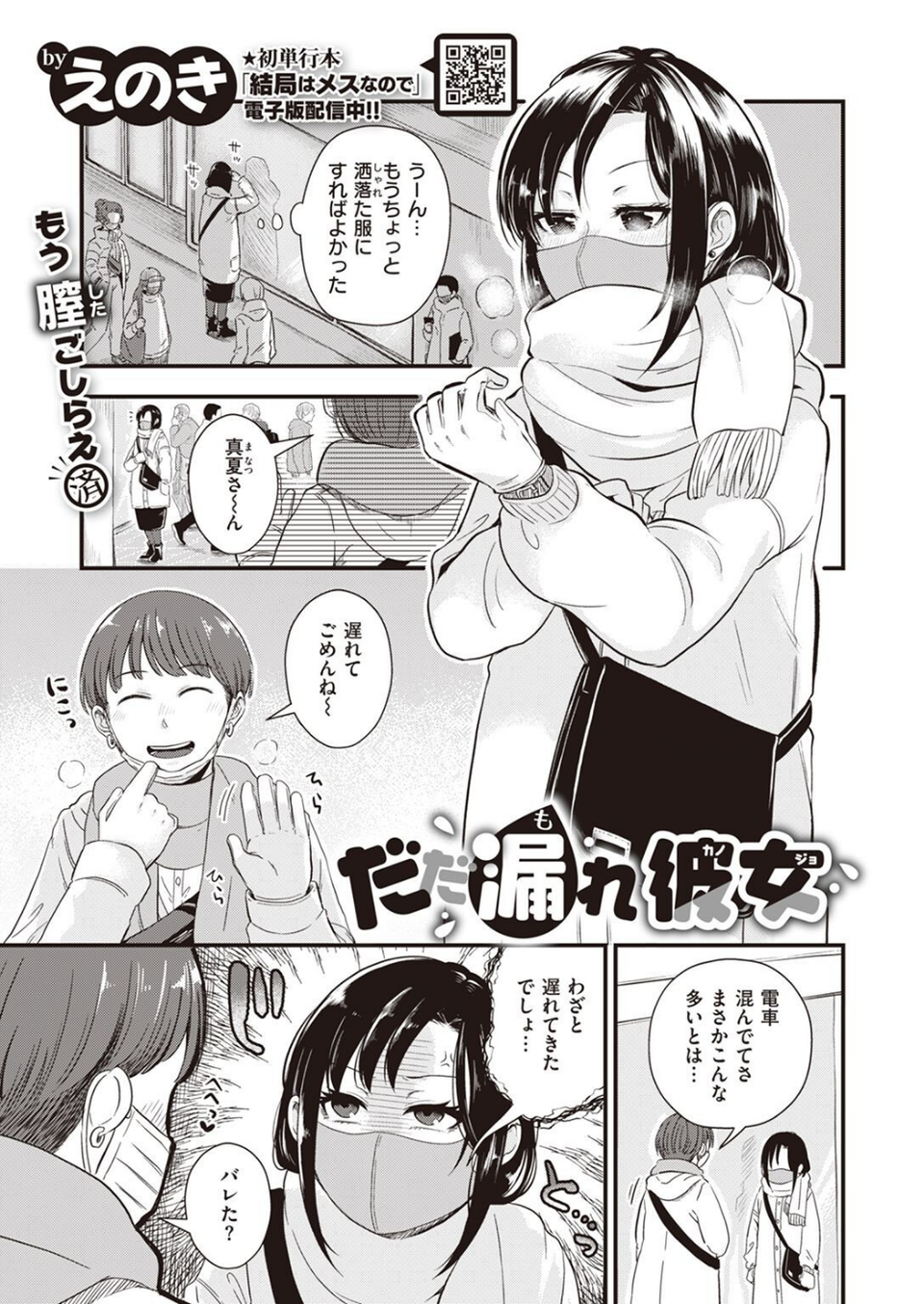 COMIC快楽天ビースト 2023年03月号 55 ページ目