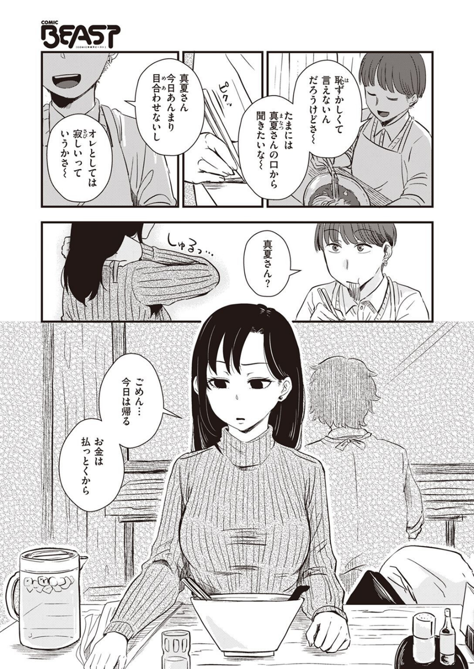 COMIC快楽天ビースト 2023年03月号 57 ページ目
