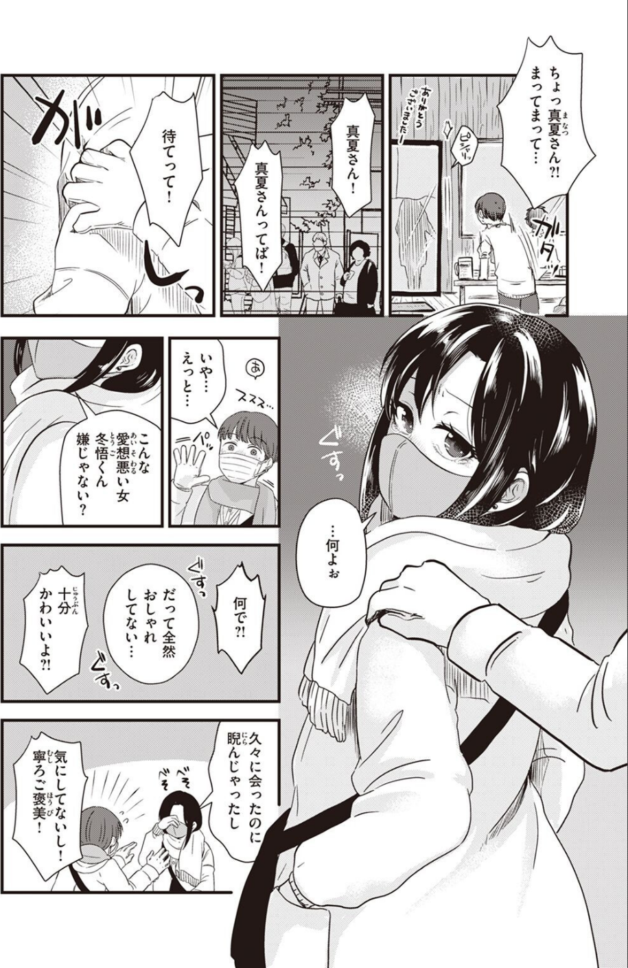 COMIC快楽天ビースト 2023年03月号 58 ページ目