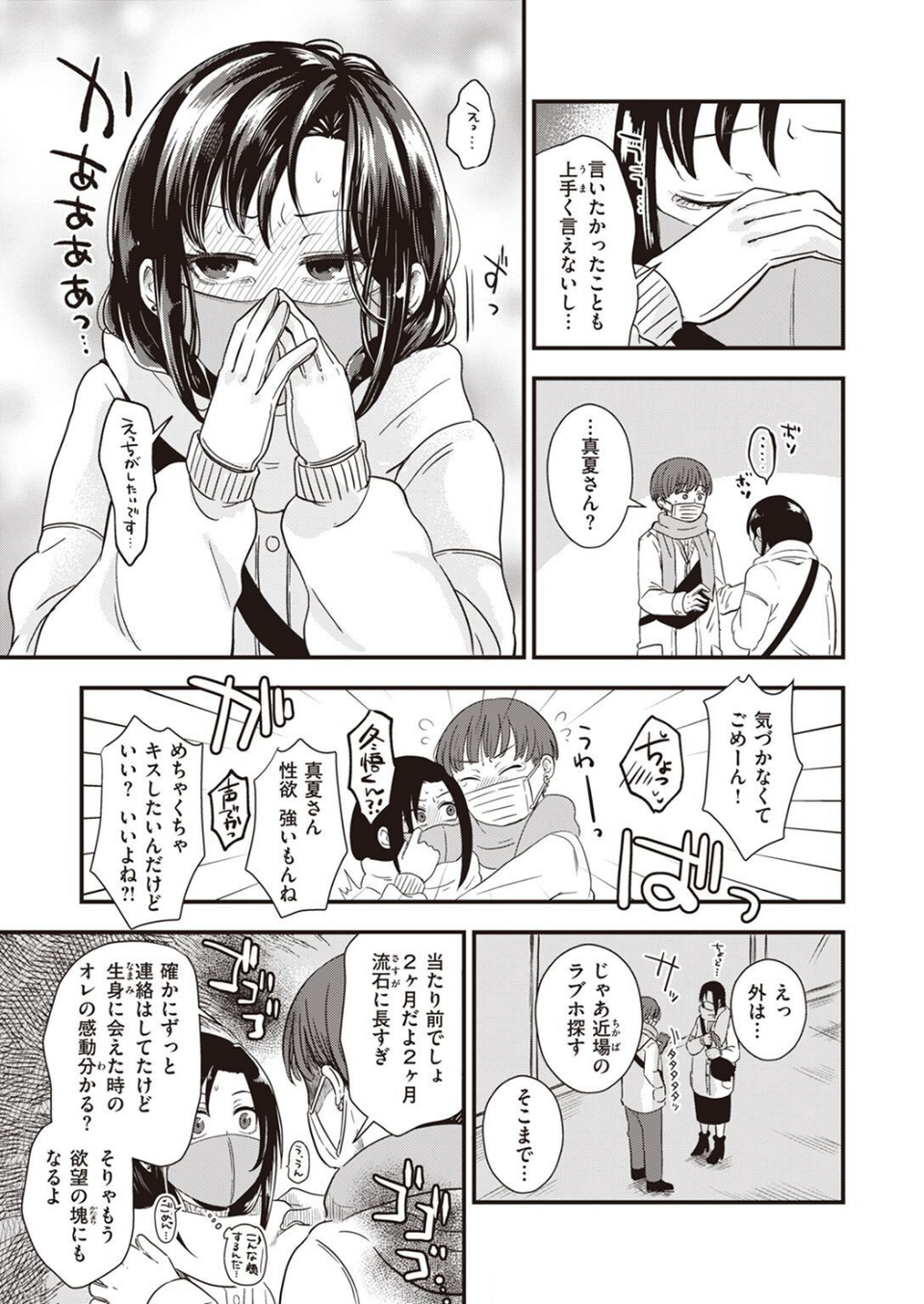COMIC快楽天ビースト 2023年03月号 59 ページ目