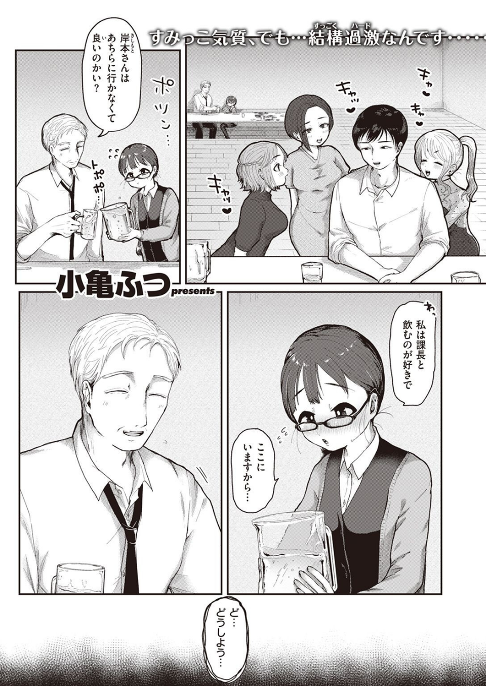 COMIC快楽天ビースト 2023年03月号 61 ページ目