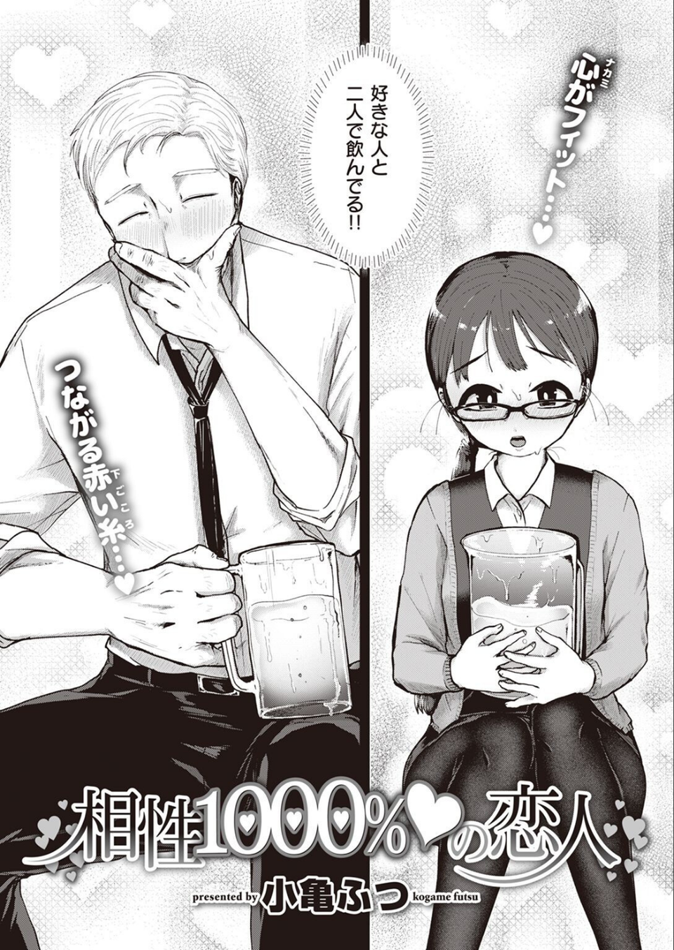 COMIC快楽天ビースト 2023年03月号 62 ページ目