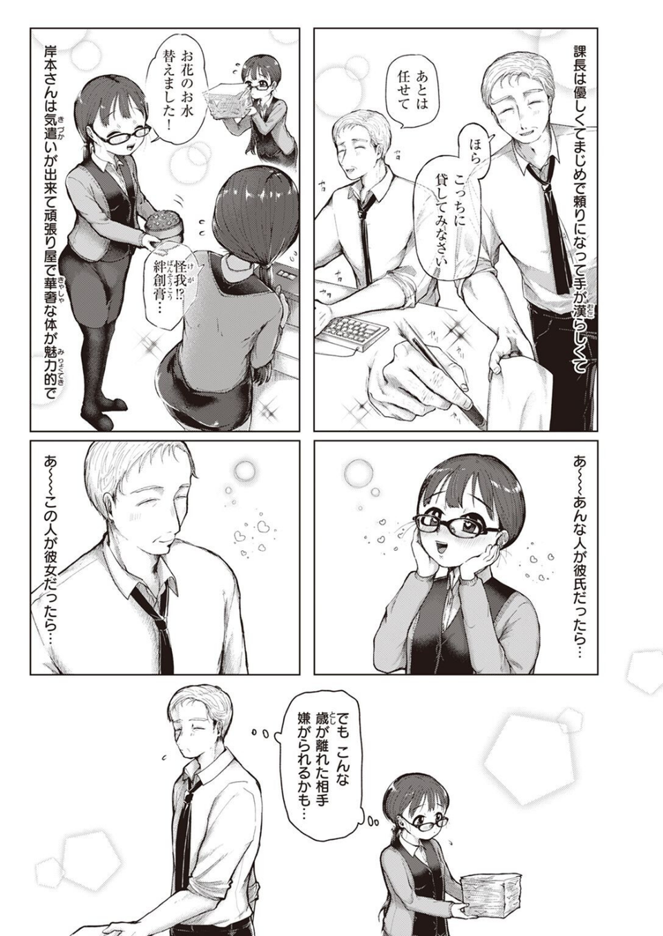 COMIC快楽天ビースト 2023年03月号 63 ページ目