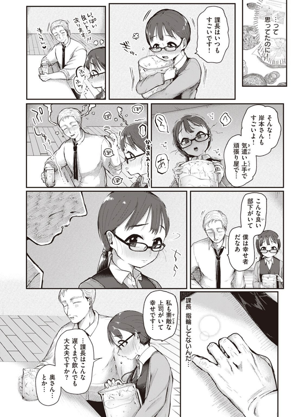 COMIC快楽天ビースト 2023年03月号 64 ページ目