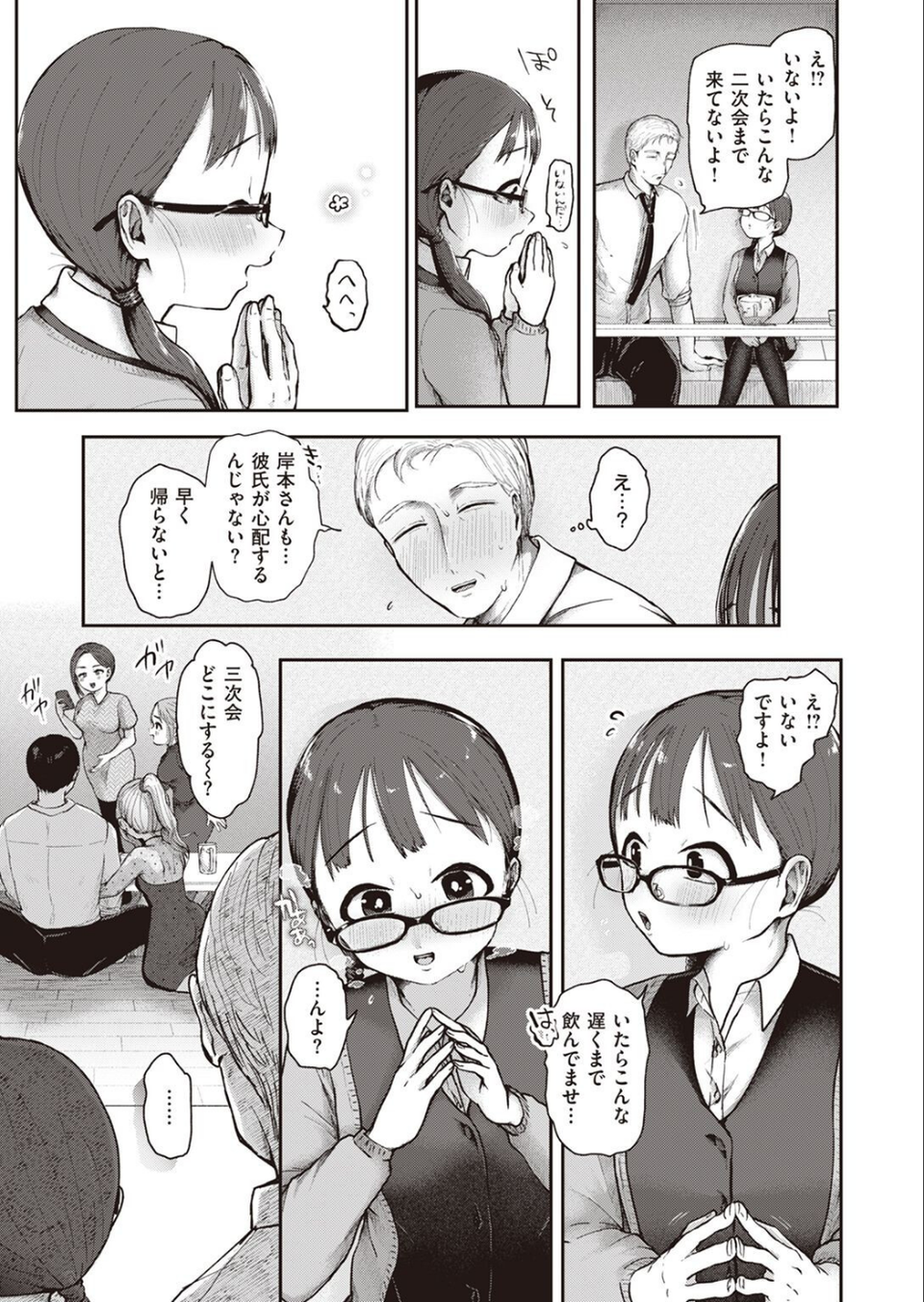 COMIC快楽天ビースト 2023年03月号 65 ページ目