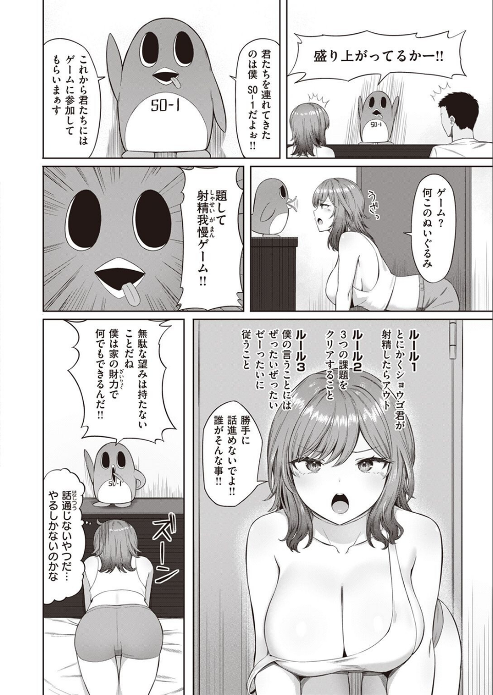 COMIC快楽天ビースト 2023年03月号 68 ページ目