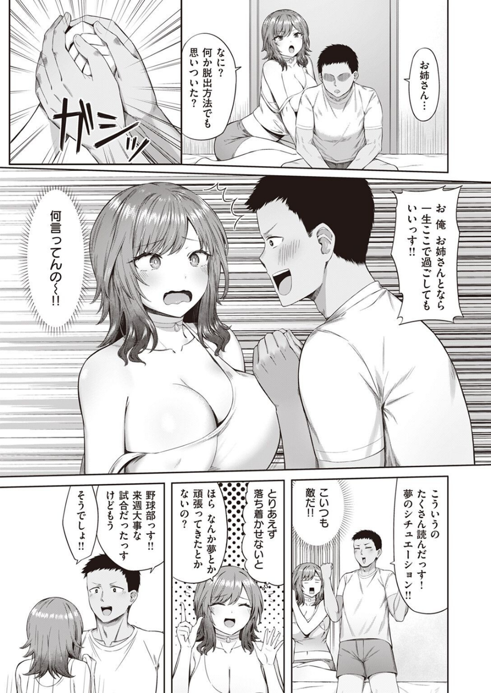 COMIC快楽天ビースト 2023年03月号 69 ページ目